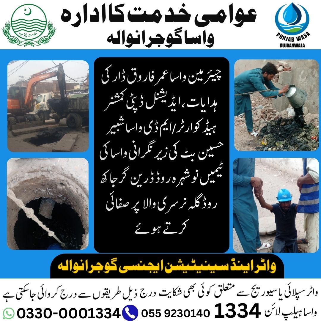 WASA Gujranwala tweet media