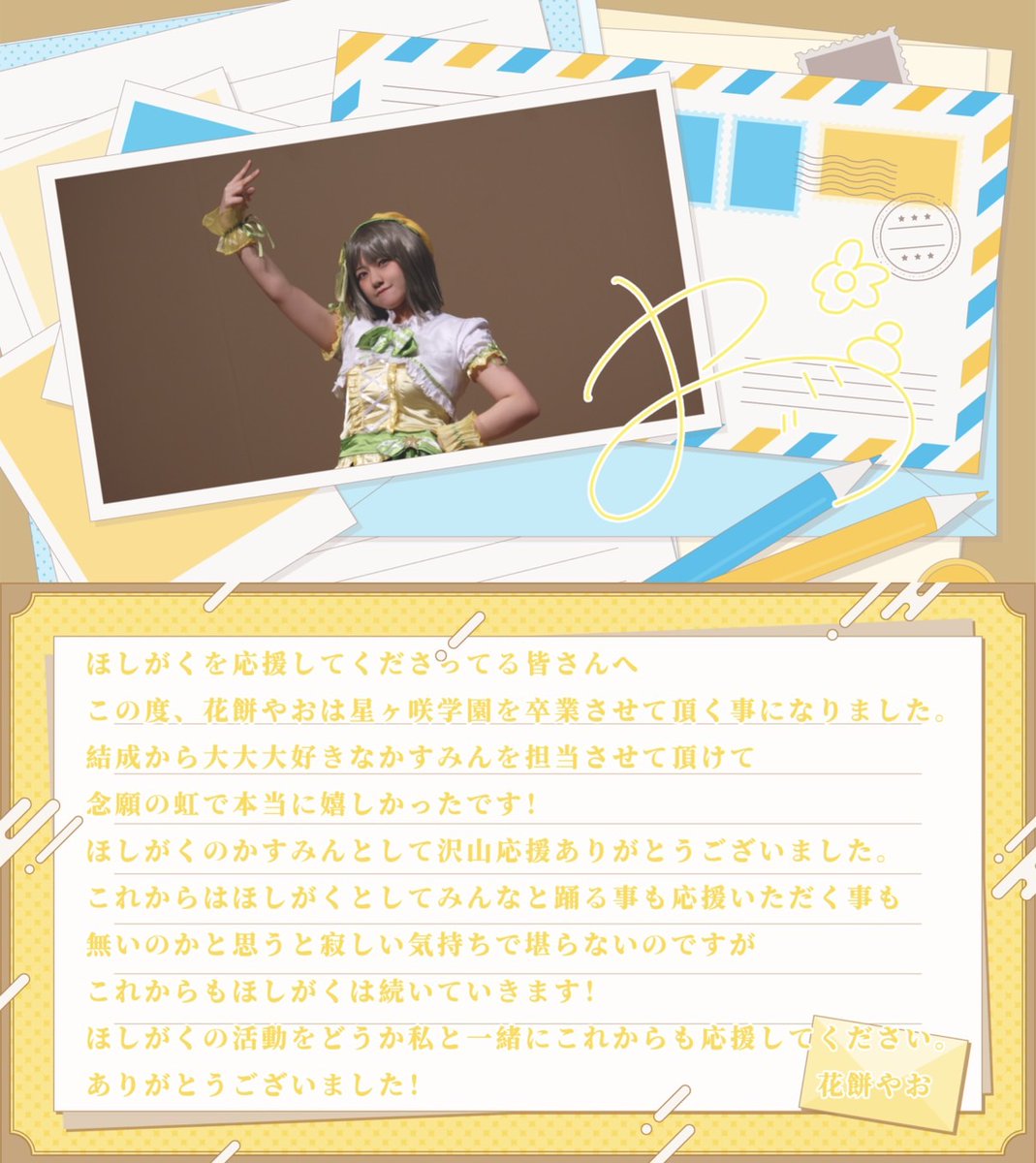 HSGK0505's tweet photo. 【大切なお知らせ】

この度
ミア・テイラー担当　れんり
中須 かすみ担当　花餅やお
の２名が、本ポストをもって卒業となります。
これまで沢山のご声援ありがとうございました🌸

別々の道を歩む事とはなりますが、
これからもほしがく、卒業生２名共に応援をよろしくお願いします🌈 https://t.co/ANHWJcQmLg