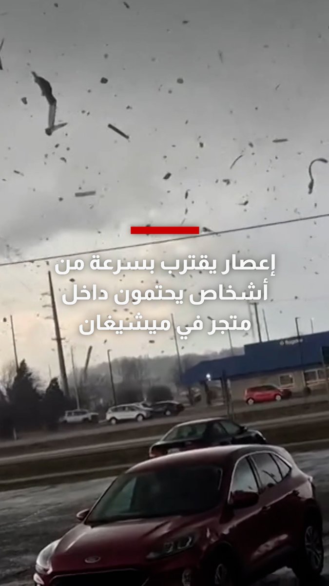 مشهد مرعب لإعصار يقترب بسرعة من أشخاص يحتمون داخل متجر في ميشيغان 