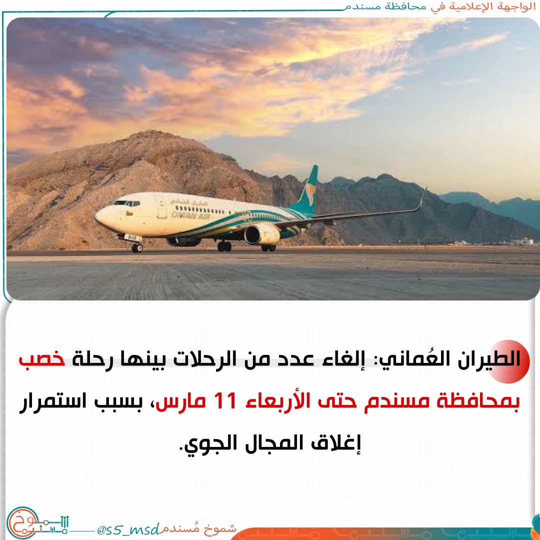 شموخ مسندم tweet media