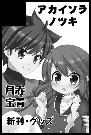 自分がイベント時にどうなっているのか分からないのですが、とりあえず申し込んで退路を断つかどうか悩んでいます…（とりあえずサクカは作ってみた）