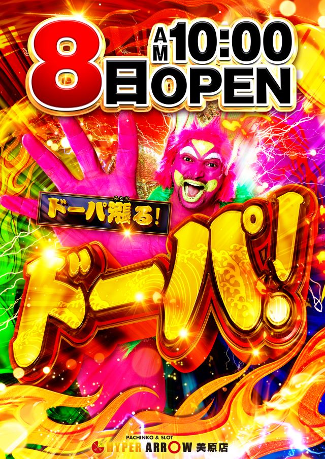 ハイパーアロー美原店 tweet media