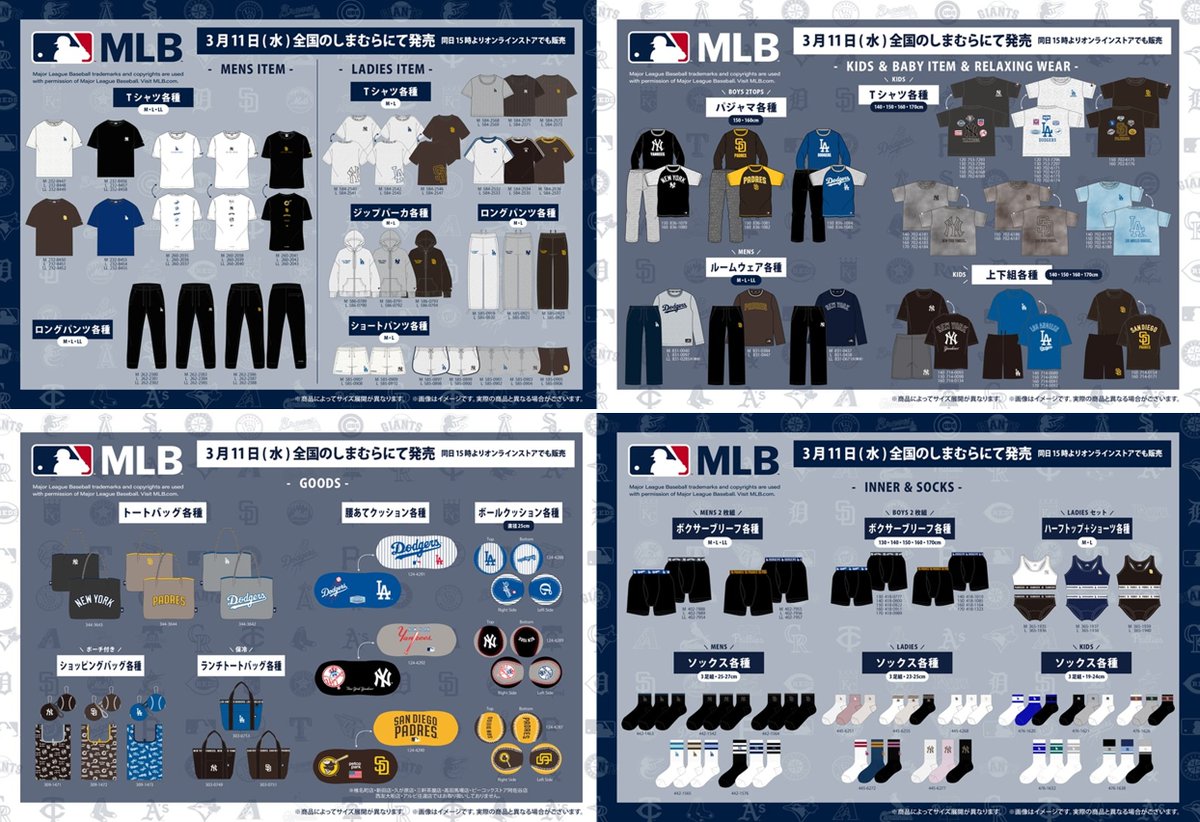 しまむら『MLB（メジャーリーグベースボール）』コラボ！Tシャツ