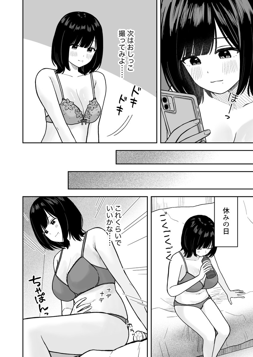 裏垢女子 
