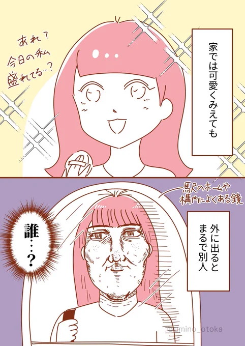 家では可愛くみえても外だと別人に見える現象😇 