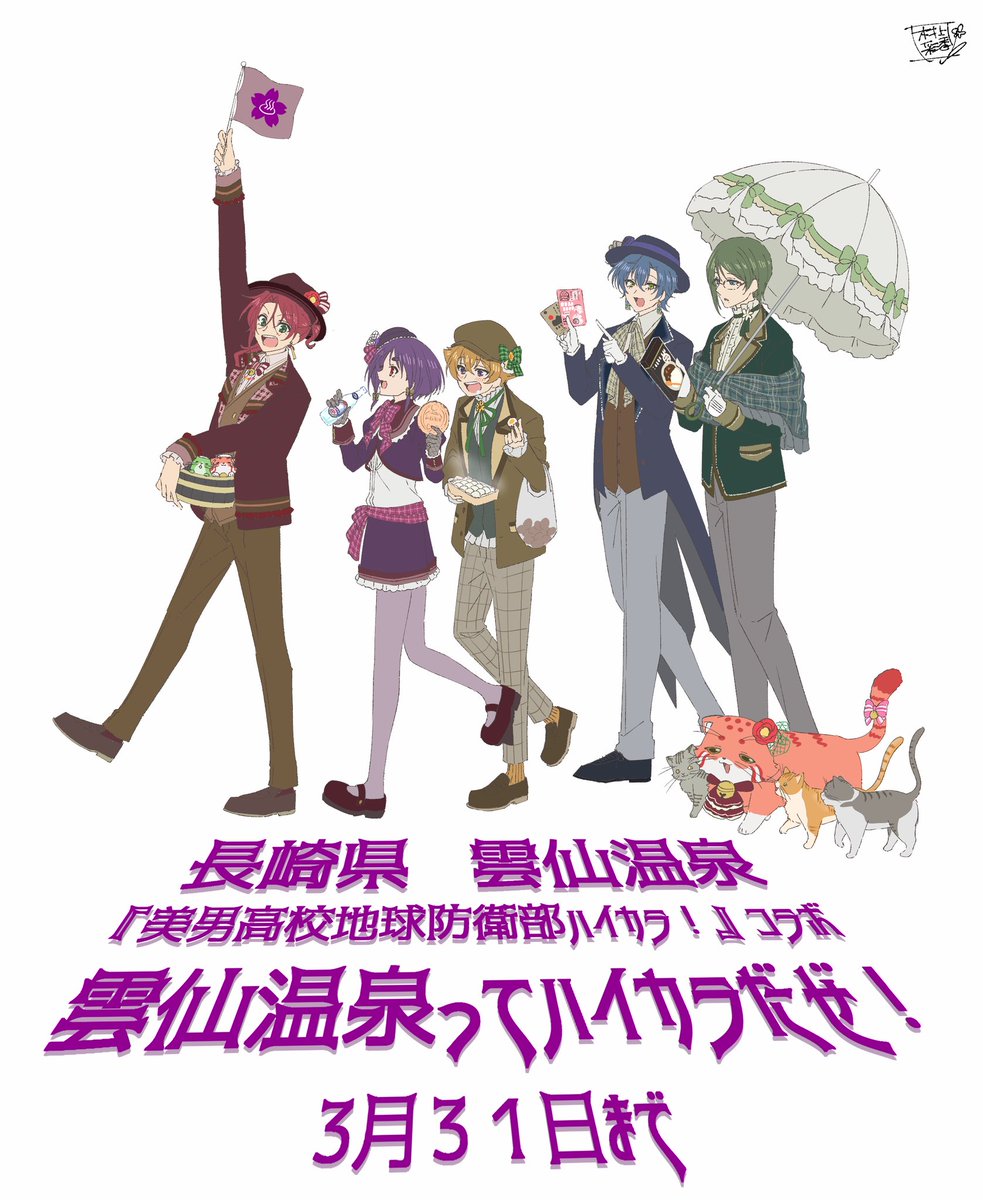 ayakaxxxanime's tweet photo. ✼••┈┈┈┈┈┈┈┈┈┈••✼
#防衛部��イカラ　#ハイカラFA

長崎県雲仙温泉とのコラボは3/31まで！🌸

限定コラボツアーの申し込みは
クラブツーリズム様より3/9まで！🌸

 ハイカリスト達ーー！
雲仙でハイカラな思い出たくさん
作ってきてくださーい！🥰♨️
✼••┈┈┈┈┈┈┈┈┈┈••✼ https://t.co/2ch7EIxqhe