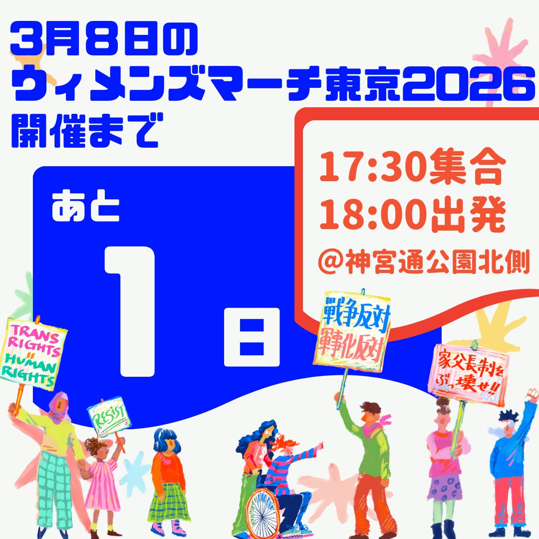 ウィメンズマーチ東京 tweet media