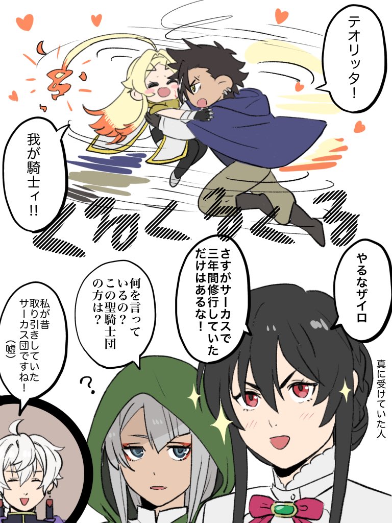 ザイロとテオリッタのラブラブ空中技