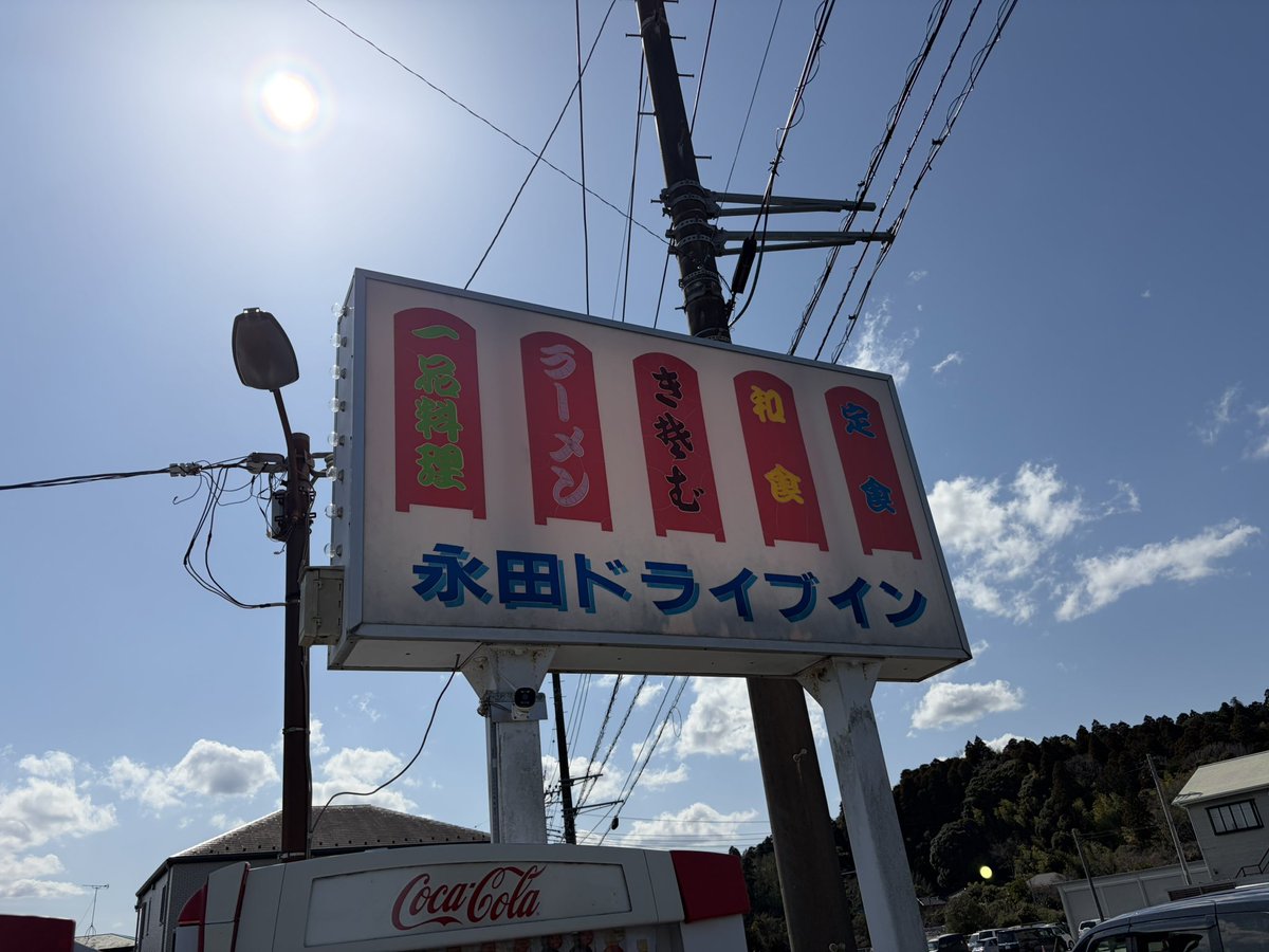 takatakapi2000's tweet photo. 舟盛り定食٩( 'ω' )و
#大網駅近く
#永田ドライブイン
#ロードサイド https://t.co/SFzcuuKSN4