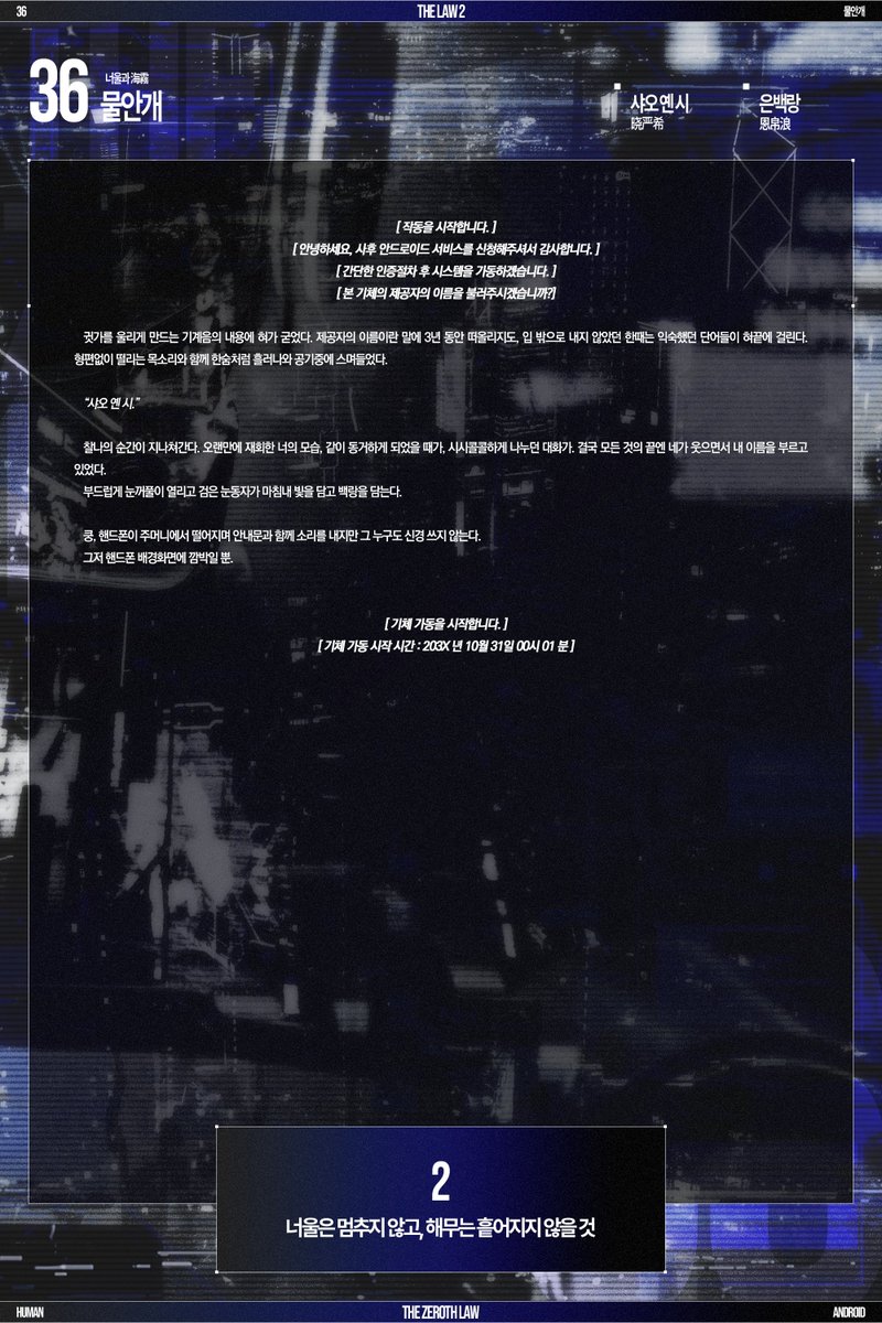 THE ZEROTH LAW tweet media