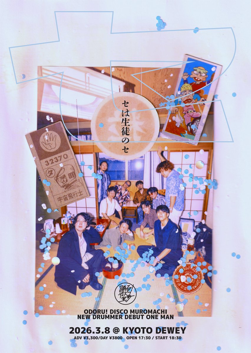 踊る！ディスコ室町 tweet media