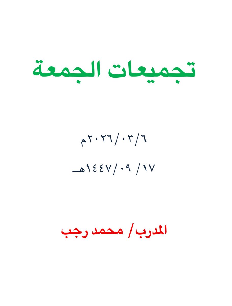 مساعدة المعلمين و المعلمات tweet media