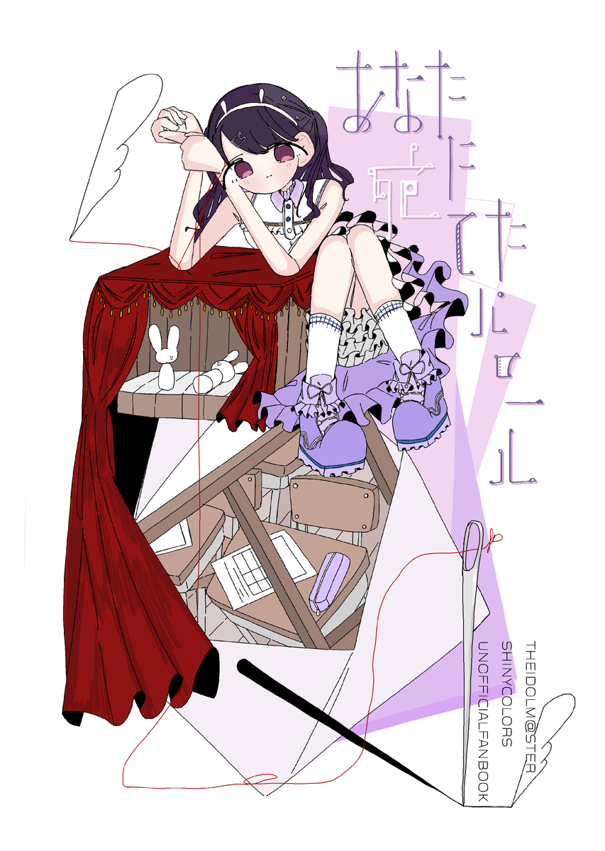 SSF10【カ-27】にて頒布する新刊です（A5 本文56P）
福丸小糸さんとファンのお話です。福丸小糸さんが演劇に挑戦します。

表紙はmokunoiiさん（<a href="/mokunoii/">＾＾</a>）に描いていただきました。ありがとうございます。とても素敵でうれしいです。紙なども少しこだわったので、よろしくお願いします。
#SSF10