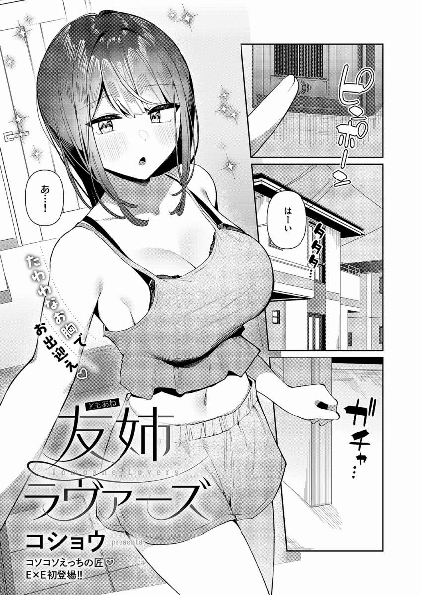 orio_ikgm's tweet photo. 【友姉ラヴァーズ】 https://t.co/UEEghEK6OV