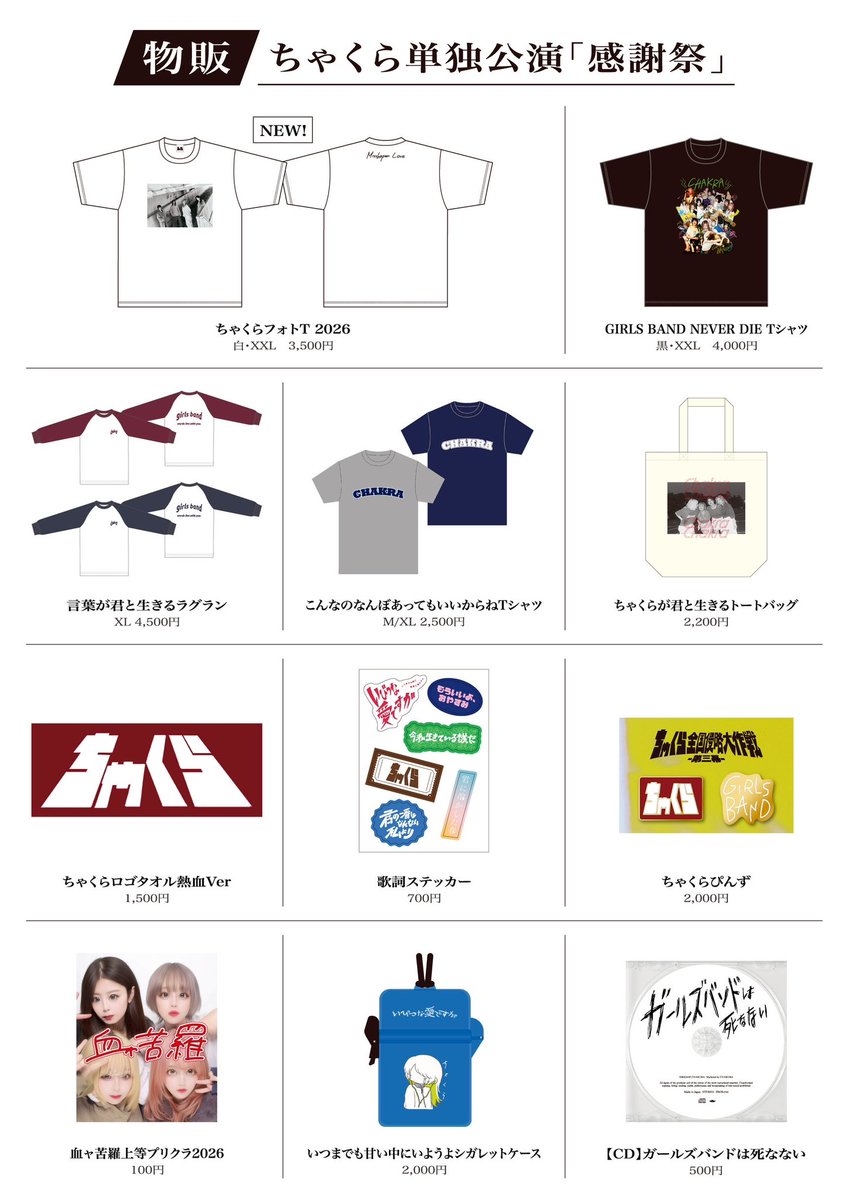 先行物販のお知らせ 】 渋谷CLUB QUATTRO 14:30~16:30 〇会場限定販売