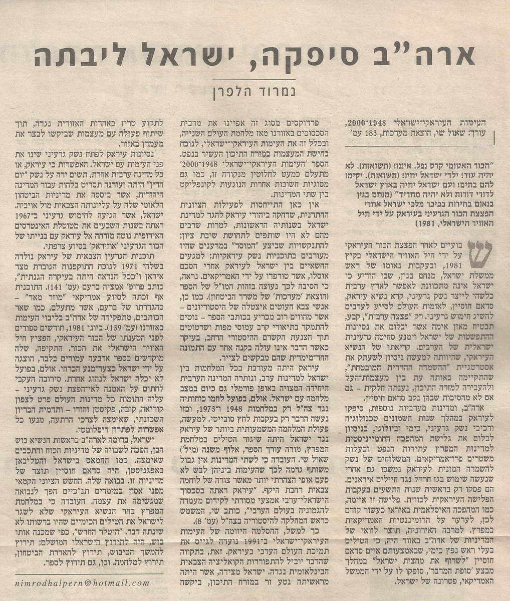 nimrodhalpern's tweet photo. ביקורת ספרים שפירסמתי בעיתון מעריב בקיץ 2002.
https://t.co/XGpCherL24 https://t.co/LenFXqLUVQ