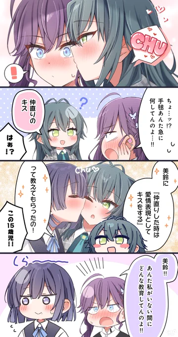 SyngUp! の仲直り…?

月村手毬 秦谷美鈴 賀陽燐羽 