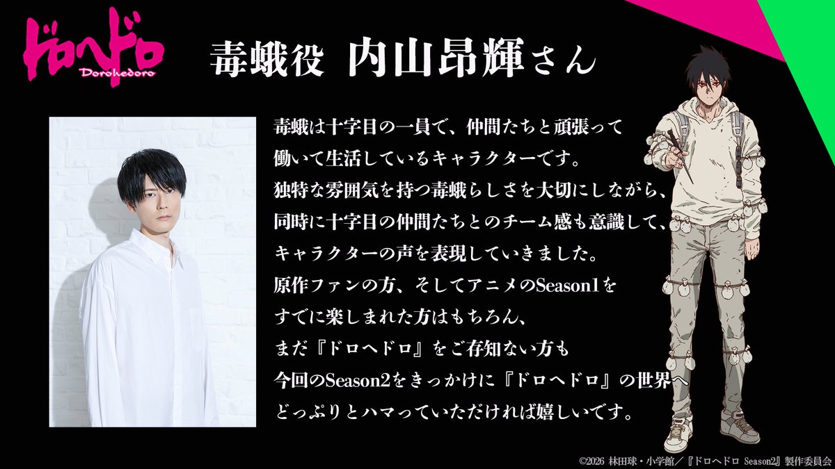 キャスト陣のコメントをご紹介🦎

本日は
毒蛾役 #内山昂輝 さん
―—毒蛾は十字目の一員で、仲間たちと頑張って働いて生活しているキャラクターです。

▼コメント全文

#それがドロヘドロ