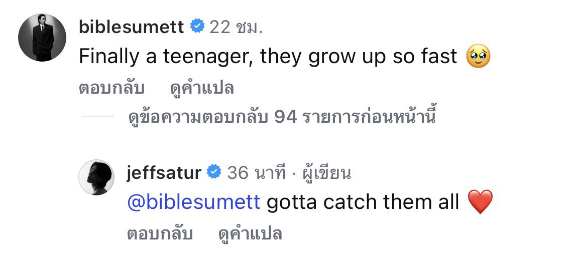 ไล่จับให้ทันล่ะ หัวใจของพี่น่ะ ❤️