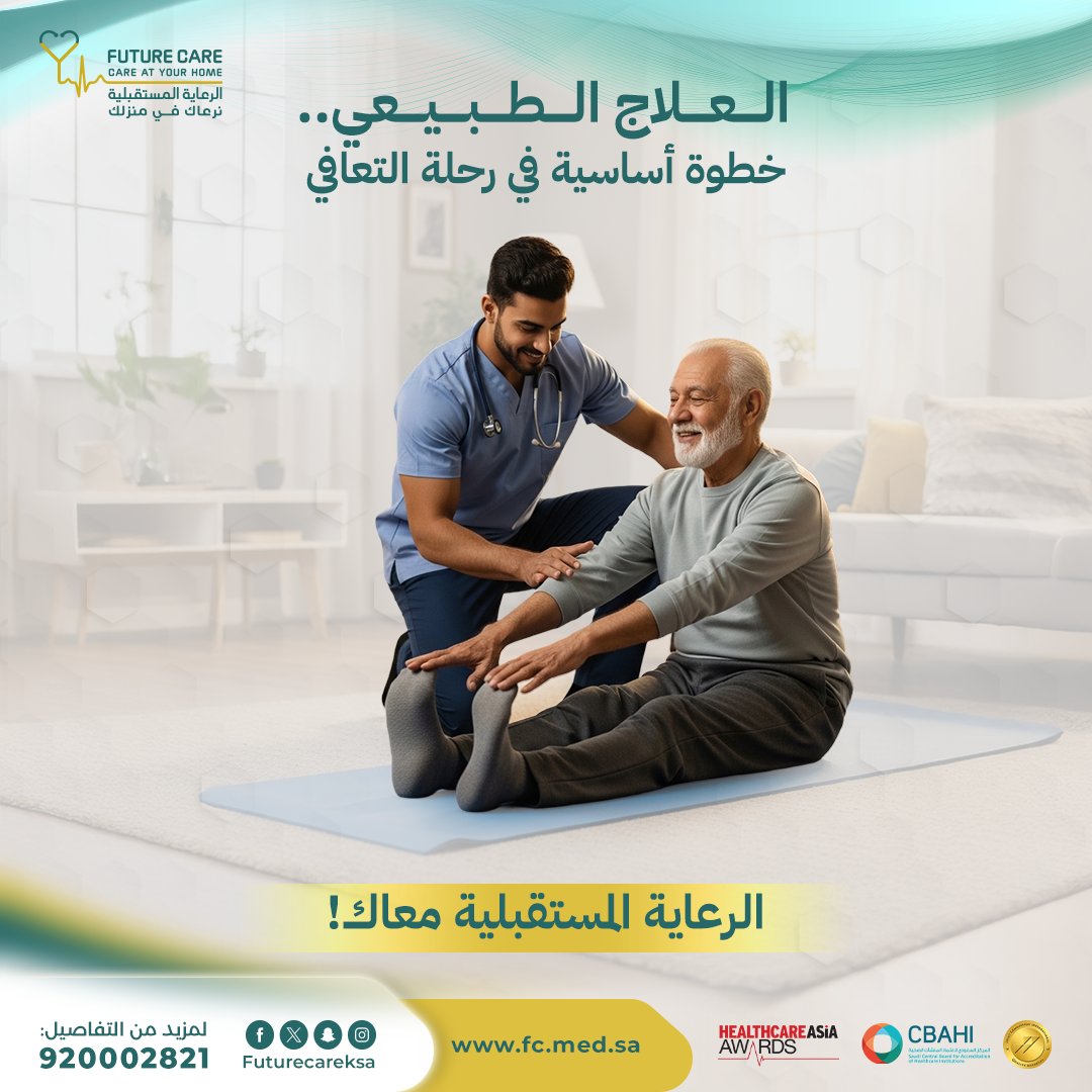 FutureCareKSA's tweet photo. نوصل لك الخدمة في بيتك..
بخطة علاجية واضحة وتحت إشراف مختصين.

#علاج_طبيعي_منزلي
 #الرعاية_المستقبلية https://t.co/t7pHNXe35f