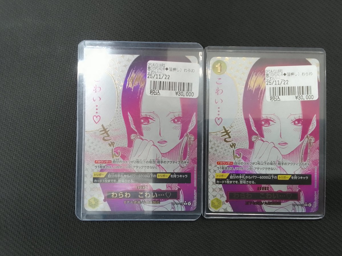 入荷情報📢 ワンピースカード わらわ こわい…♡ パラレル2枚入荷いたし