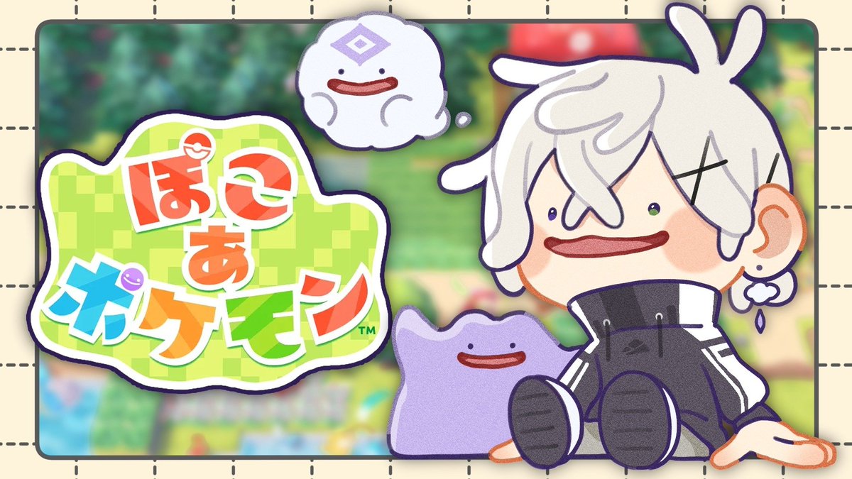 【ぽこ あ ポケモン】ぽこ生活２！ポケモンゲーム最新作！【叢雲カゲツ/にじさんじ】 youtube.com/live/Gsieqgewh… <21:00>