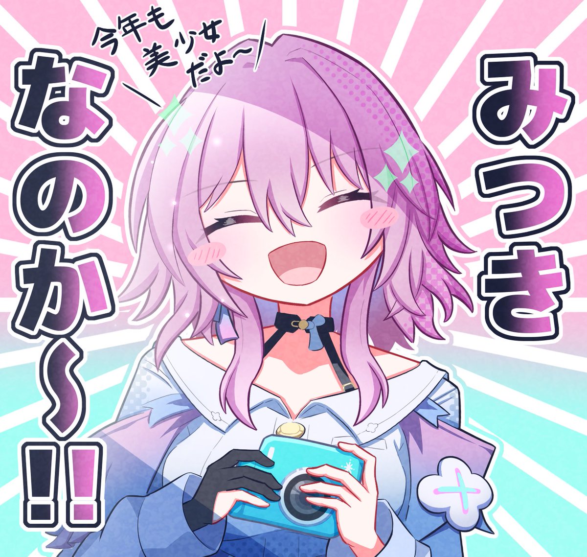 今日は〜、なのかの日！！！！