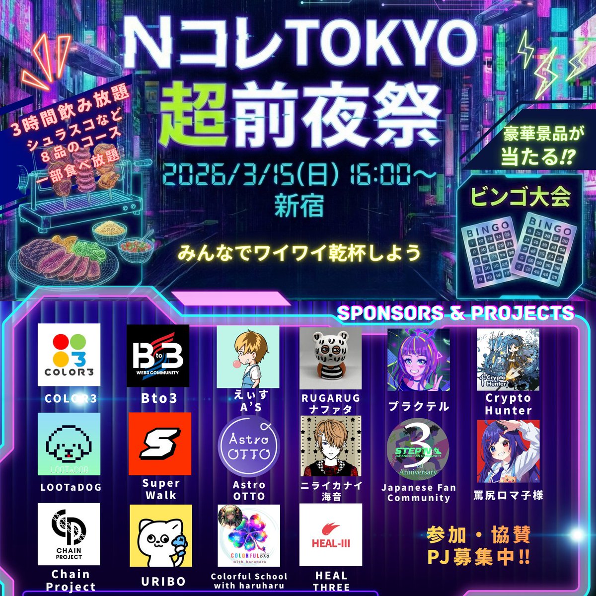 Bto3 〜Web3 Community〜 tweet media