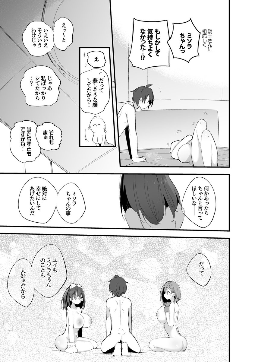 [R-18・NSFW]
ユイとミソラは勝負したい編(3/3) 