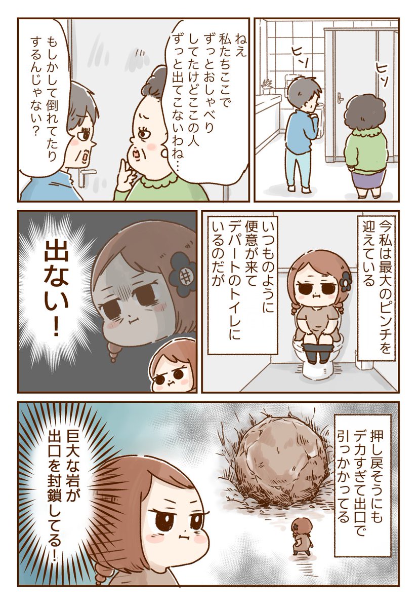 巨大な岩石（うんこ）が挟まっている話(1/2)