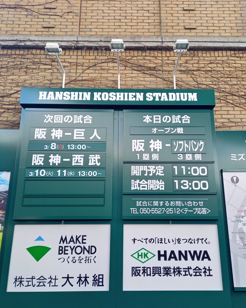 フォロワーさん方と
🐯のオープン戦⚾✨　
楽しかったー❤❤❤