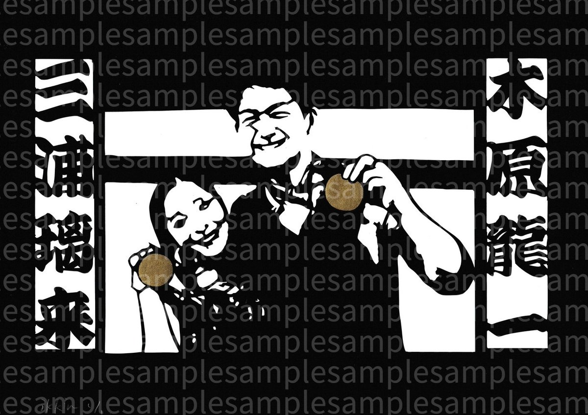 今年も開催。ギャラリービブリオのGWは柳家一琴師匠の切り絵展です。

柳家一琴切り絵展「切って候3」 　
4月23日(木)～5月5日(火・祝)
(5月3日は落語会のため予約者のみ入場可）。
11時～19時(最終日は17時まで)　水曜(4月29日)定休　　入場無料

詳細は下記URLにて。
ameblo.jp/banka-an/entry…