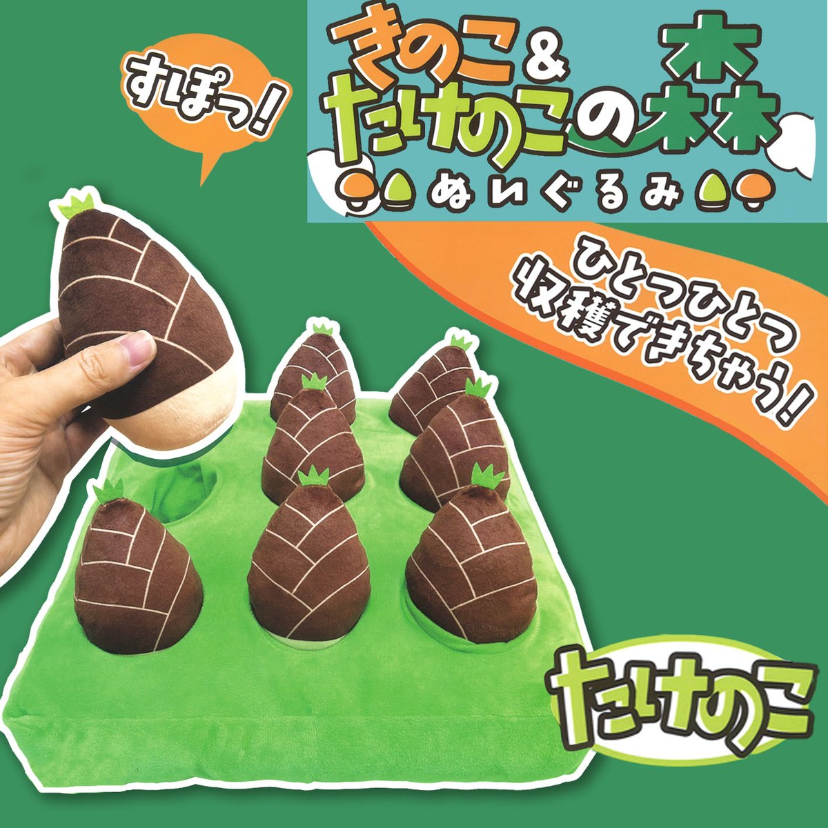 景品情報】『きのこ&たけのこの森 ぬいぐるみ』を投入しました