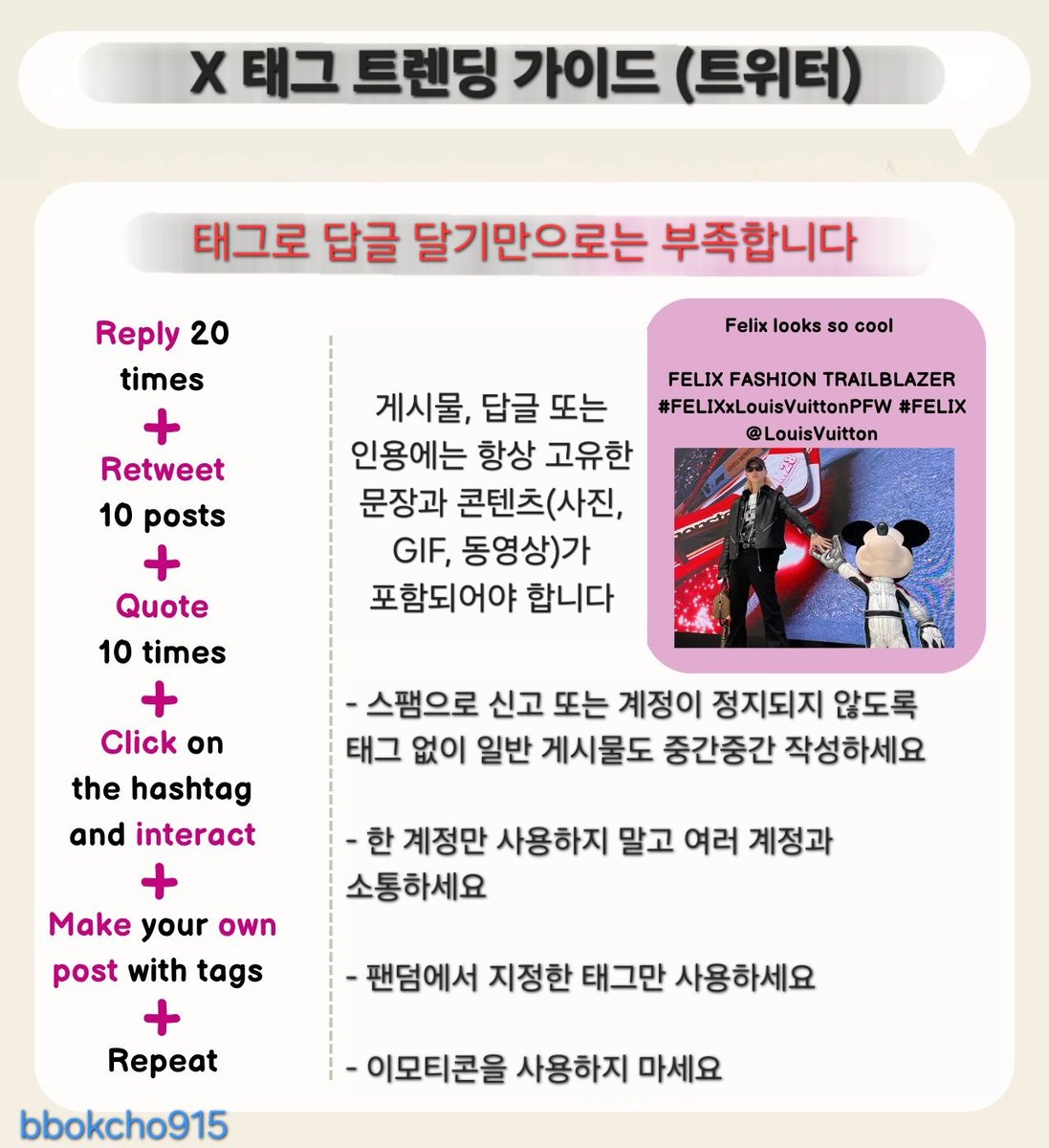 📢 X 태그 트렌드 가이드 (트위터)

#LVFW26 show에서 #FELIX 를 지원하려면 트렌드 태그를 올바르게 사용하고 스팸을 피해야 합니다.

🔹 답글
🔹 재게시
🔹 인용
🔹 해시태그를 클릭한 뒤 스크롤하면서 게시물과 상호작용 하세요
🔹 태그와 함께 자신만의 게시물을 만들자
🔹 반복

FELIX FASHION