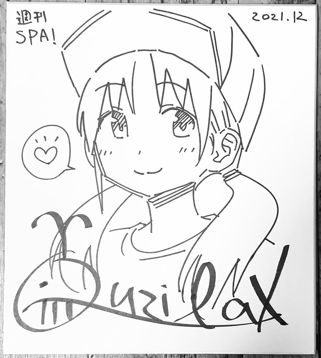 いつぞやのサイン。例えば日記的な1p漫画をたまに描くとして、このアイコンの子をアバターにするか、顔がクジラの自画像にするかは、永遠に悩むところです。やっぱり女の子アバターの親しみやすさってあるよねぇ。内容が雄雄しい内容だとしても… 