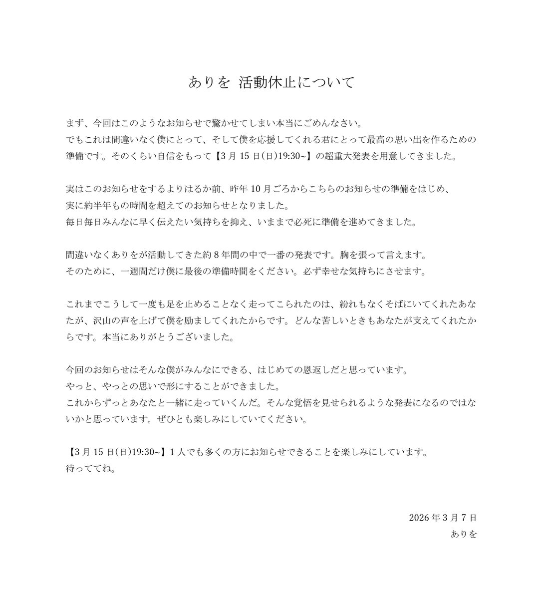 ありを@10/10ワンマン決定✨ tweet media