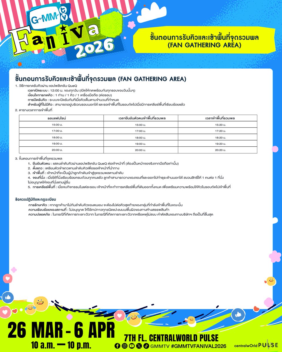 วันนี้ที่รอคอยยยยย เริ่ดมากกกกกกกก หมดปัญหาเรื่องร้านรับจองที่ แฟนคลับตัวเหนียวเหม็นเปรี้ยวไปหาดารา เจมเริ่มละโดยการเปิดให้ลงคิว 12.00 พร้อมกันทุกรอบที่มีดาราไซน์ในวันนั้น แต่แยกช่วงเวลาแยกด้อมให้นะ ผ่านแอป QueQ จ้า เริ่ดมากแม่