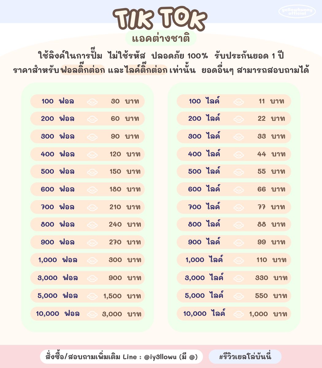 🏪 ปั๊มฟอล ปั๊มไลค์ ♡ line @024kpxwu (มี @) 🐬🌺 tweet media