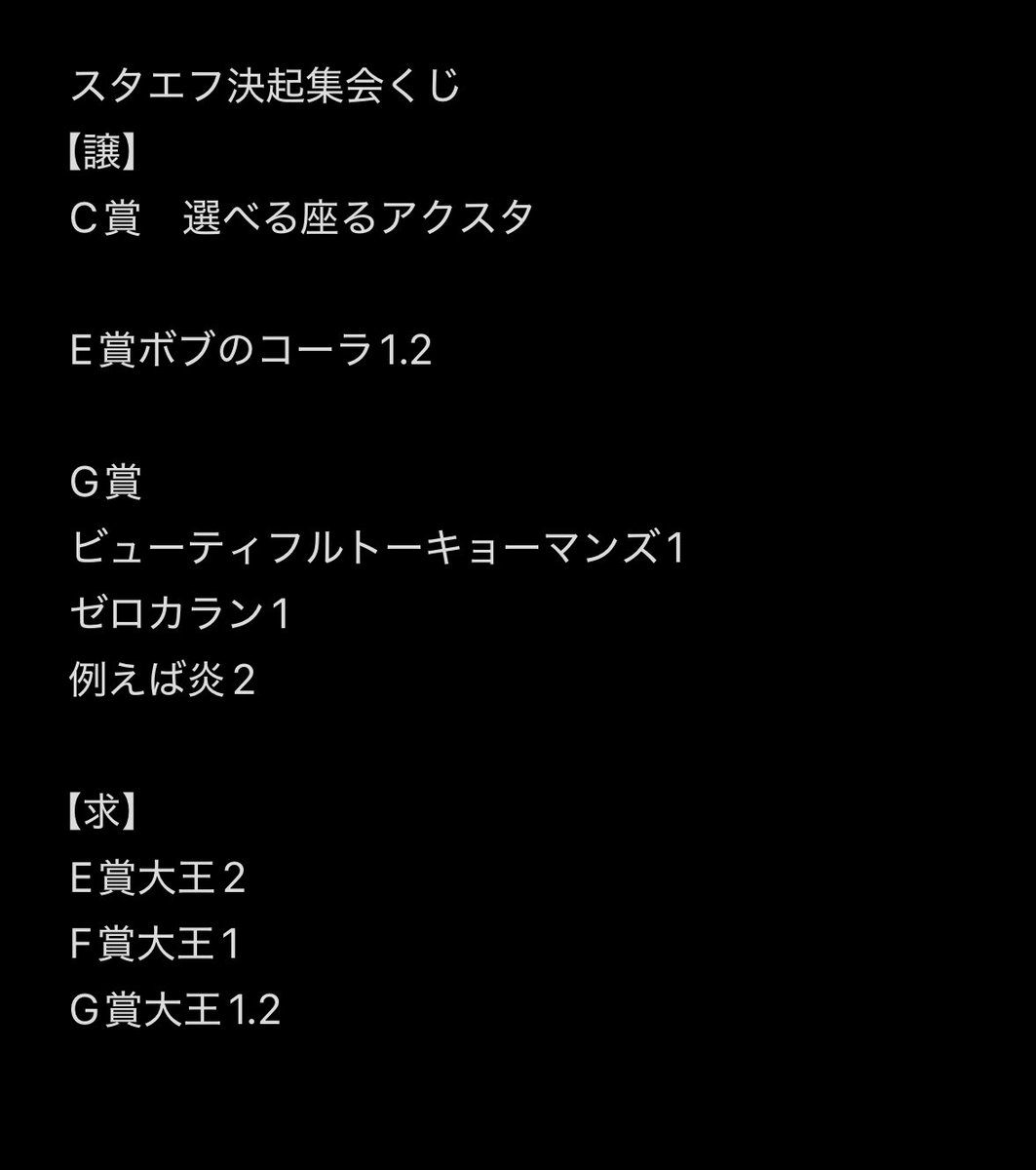 u86871's tweet photo. スタメンっ！！！決起集会開催記念くじ 交換 譲渡

【譲】【求】画像参照

郵送のみ
リプまたはDMにてご連絡お願いいたします。 https://t.co/BkcRR5JPvC