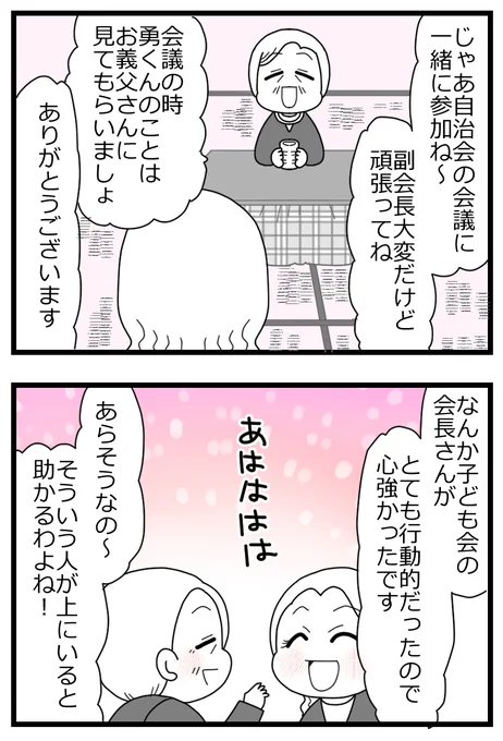 穏やかな日々にフラグが立てられる…!
子ども会の副会長と自治会役員の義母、そしてあの子ども会会長…!!0/2 
