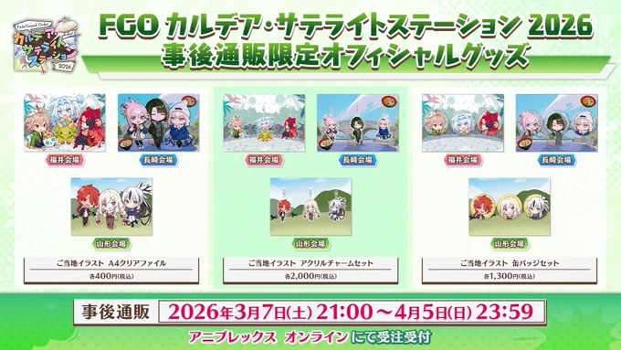 公式】Fate/Grand Order on X: 