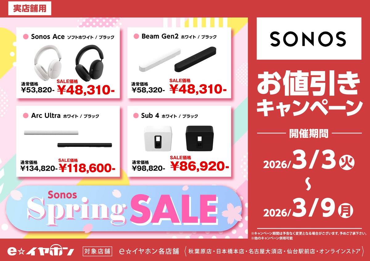 e_earphone_NPB's tweet image. 【#eイヤ大阪日本橋本店】
🌃本日の営業は終了しました🌃

🎧 3/9まで開催！
✨ Sonos Spring Sale ✨

新生活の“音”を、もっと豊かに。

🏆 e☆イヤホンアワード2025
ワイヤレスヘッドホン部門 大賞受賞
#Sonos『Ace』 もセール対象！

没入感のある空間オーディオ・ 洗練されたミニマルデザイン
🌟