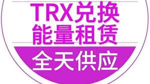 达芬奇-TRX闪租-TRX兑换(全网最低价)24小时trx能量出租/ TG咨询:@wuxinzhi tweet media