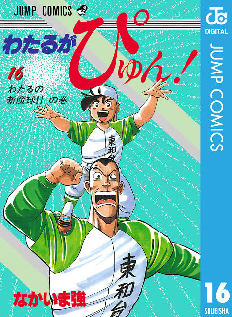 マンガだがわたるがぴゅん！は連載20年でひと夏（夏の大会だけ）だぞ。