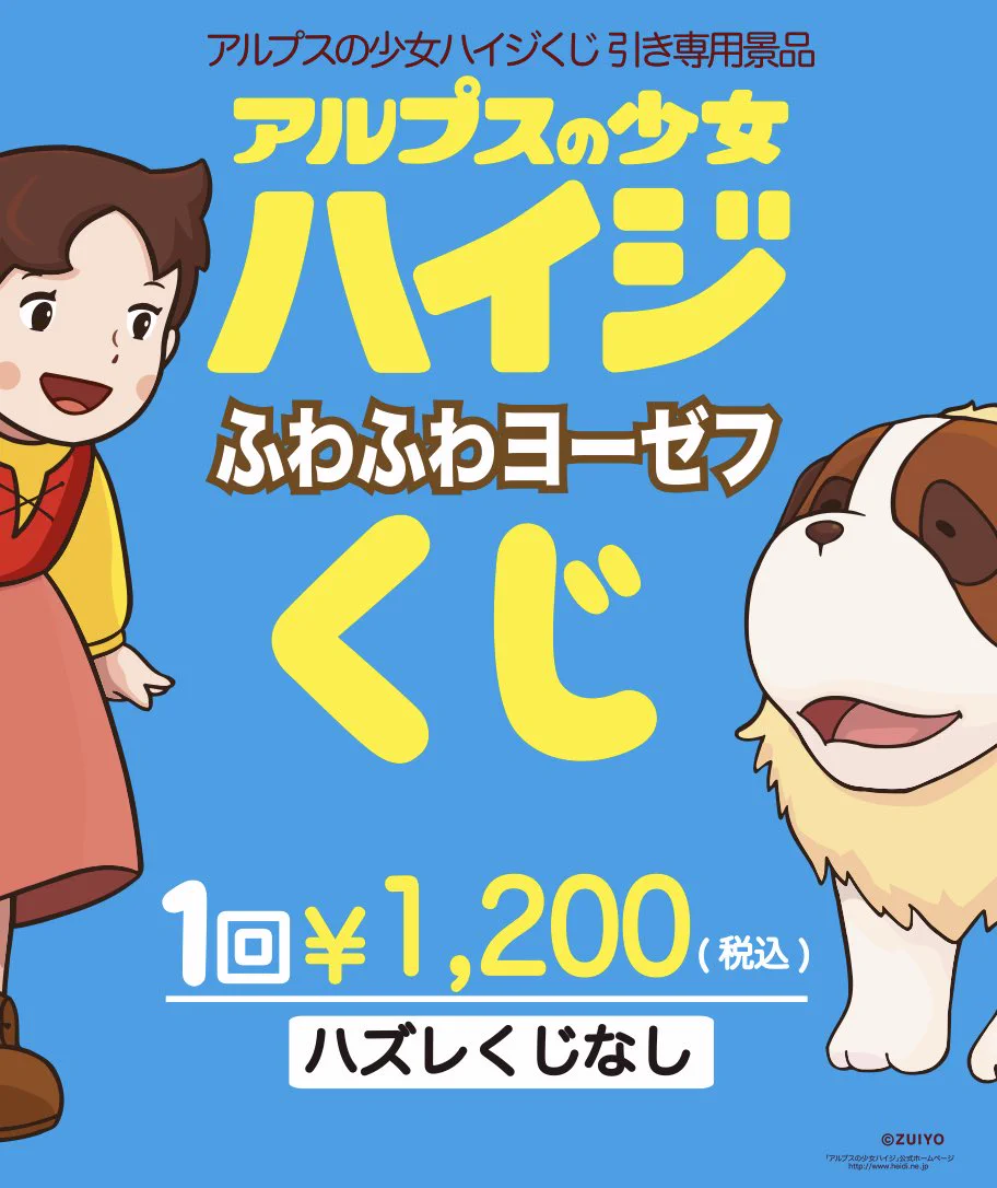【流通数1点✨】アルプスの少女ハイジ〜ヨーゼフ（水彩）、根拠4.5.6枚目参照 アルプスの少女ハイジ［公式］🇨🇭🇯🇵 on X: 
