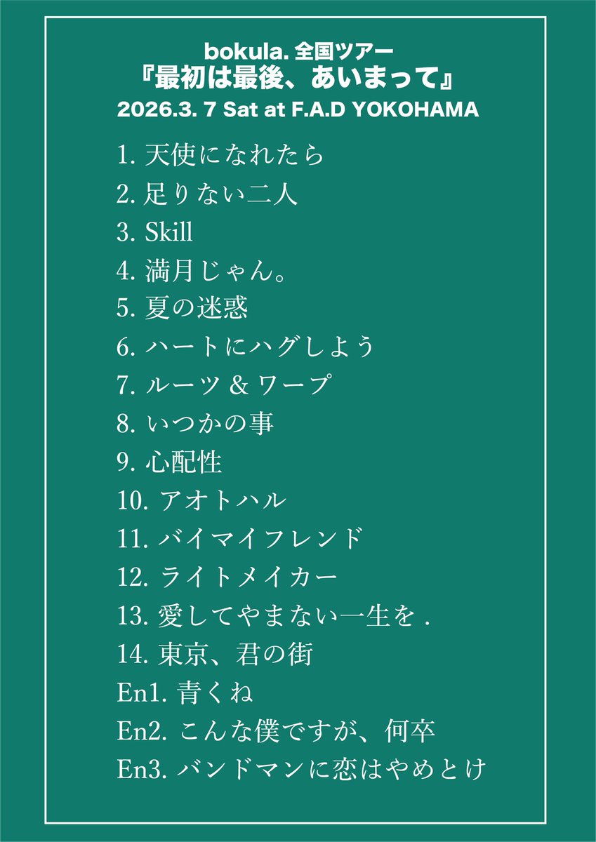 bokula. (@bokula_bandmate) / Posts / X