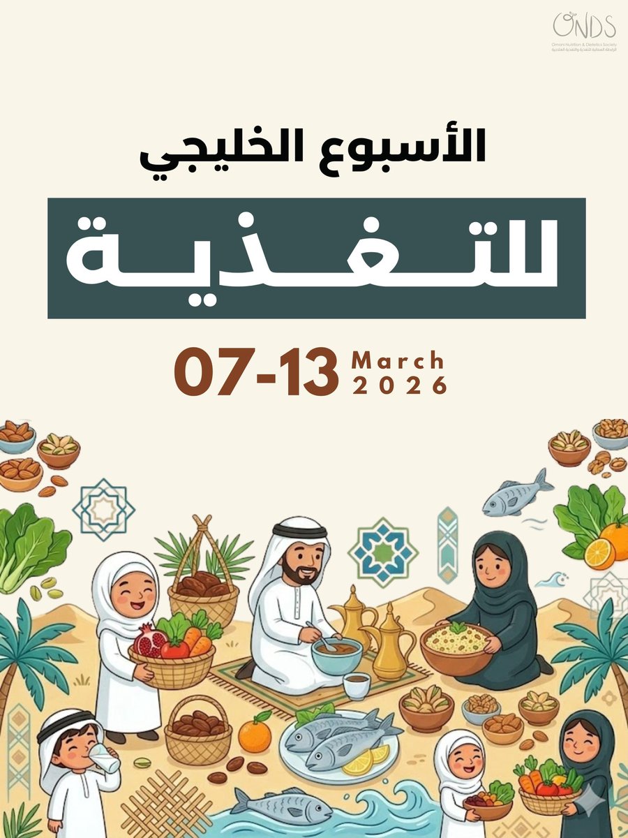oman_nds's tweet photo. بمناسبة الأسبوع الخليجي للتغذية 🥦🐟
لنحرص على اختيار غذاء متوازن غني بالخضار والفواكه والبروتينات الصحية.

صحتك تبدأ من طبقك 🍽️

#الأسبوع_الخليجي_للتغذية
#غذاء_صحي
#صحة https://t.co/w0pRbGj7D8