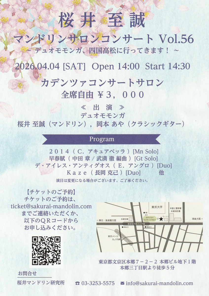 マンドリンサロンコンサート！
今月も楽しく終演しました🎵

なんと続けて来月も出演させていただきますので、ぜひお越しください〜！
本日から予約開始しました！
sakurai-mandolin.com/salonconcert/t…
