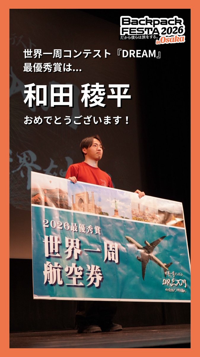 TABIPPO学生支部 tweet media