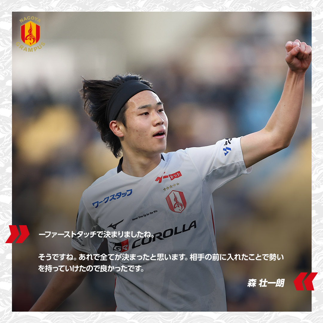 nge_official's tweet photo. アビスパ福岡戦後選手コメント②

全文はこちらから🔽
https://t.co/0avqdrQRws

#森壮一朗 
#藤井陽也
#INSIDEGRAMPUS
#grampus
#グランパス https://t.co/aUeaxDZnxQ